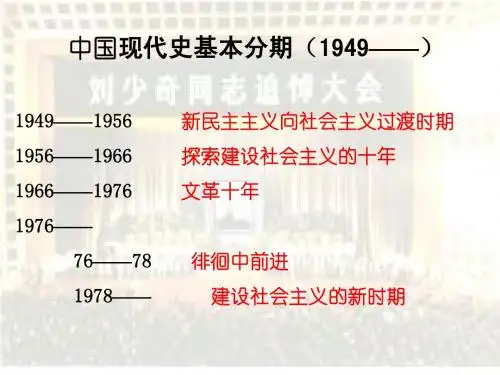 政治建设的曲折历程及历史性转折复习