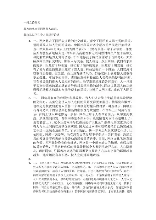 网络使人疏远,一辩