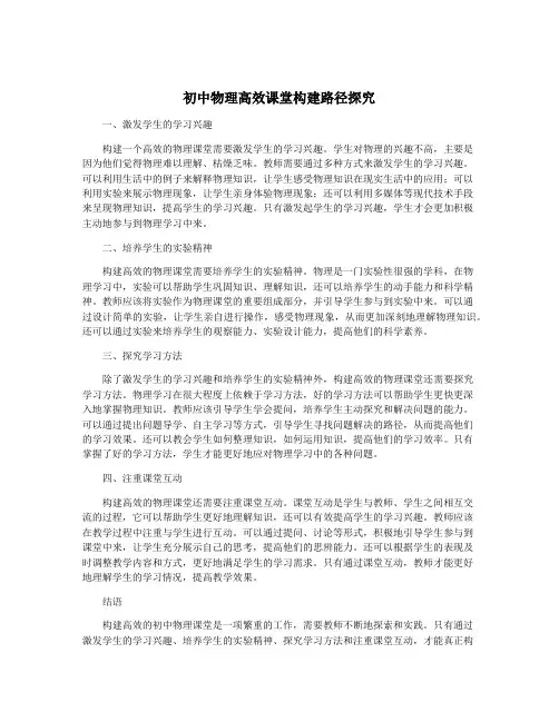 初中物理高效课堂构建路径探究