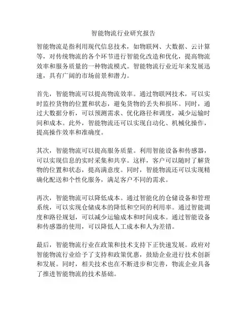 智能物流行业研究报告