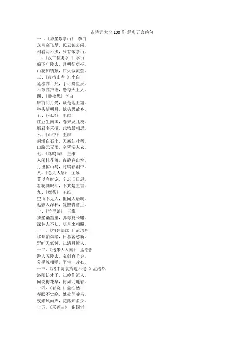 古诗词大全100首 经典五言绝句