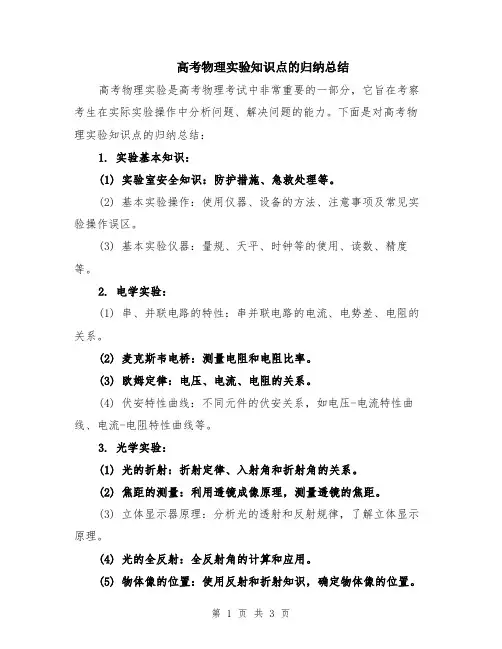 高考物理实验知识点的归纳总结