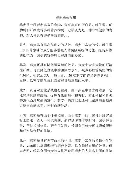 燕麦功效作用