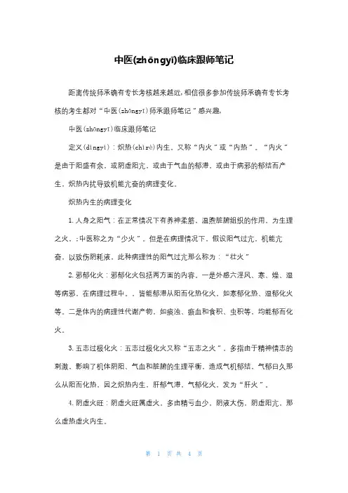 中医临床跟师笔记