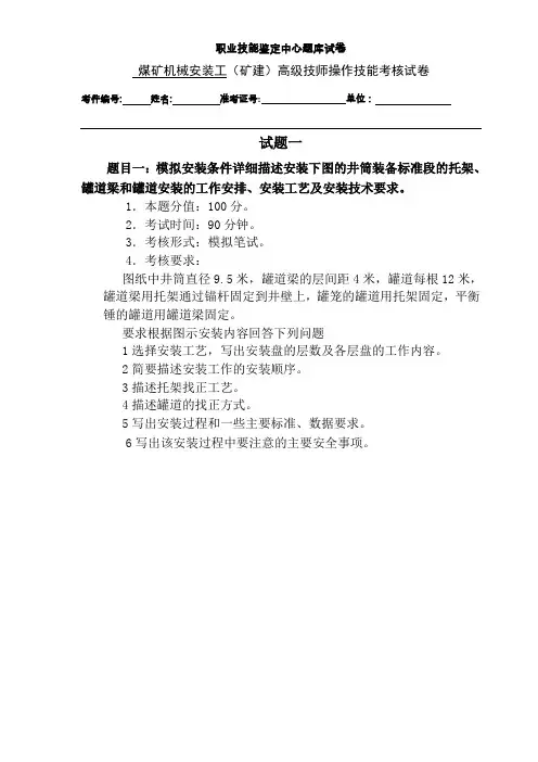 2015机械安装工高级技师技能试卷