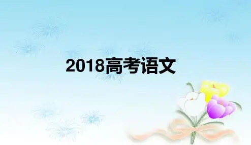 2018年江苏省高考语文试题及答案