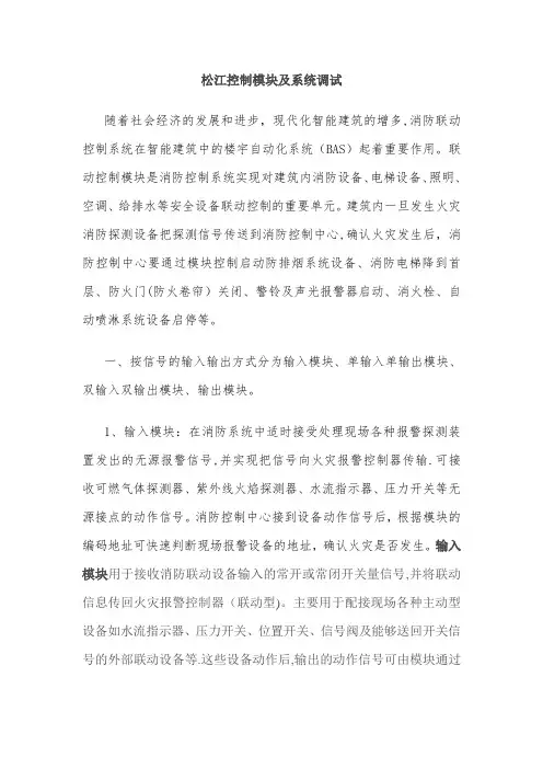 松江消防模块和系统调试的详解..【范本模板】
