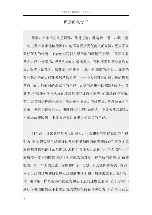 孤独根号三
