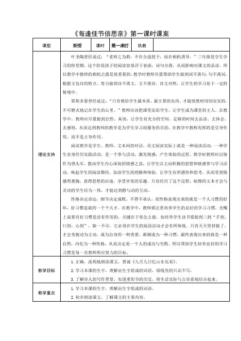 1小语三上《每逢佳节倍思亲》第一课时教案+反思+实录