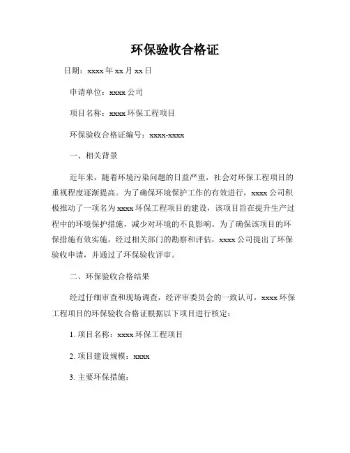 环保验收合格证