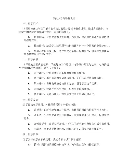 节能小台灯课程设计