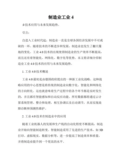 制造业工业4