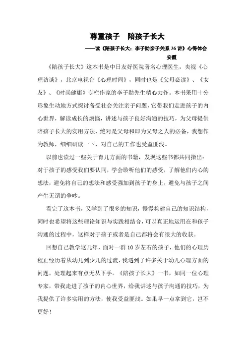 尊重孩子,陪孩子长大