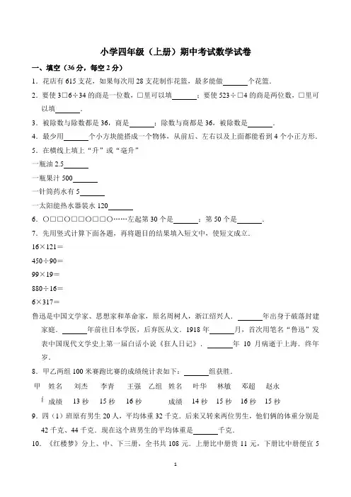 苏教版小学四年级上册期中考试数学试卷含答案