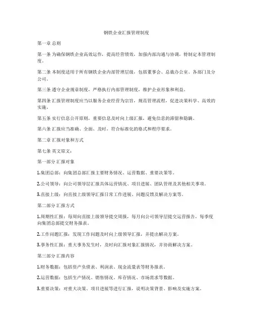 钢铁企业汇报管理制度