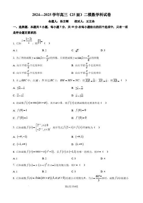 辽宁点石联考2024-2025学年高三上学期10月月考(二模)数学试题(原卷版)