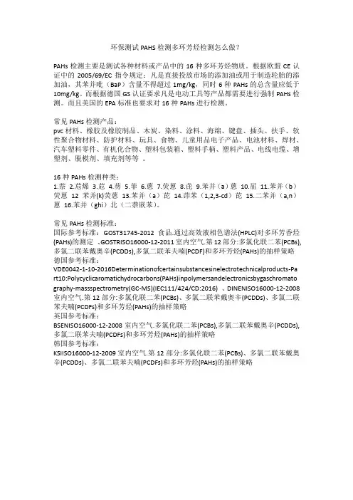 环保测试PAHS检测多环芳烃检测怎么做？