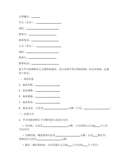 销售合同分期付款361