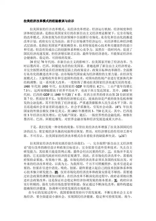 拉美经济模式
