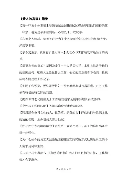 《管人的真理》摘录