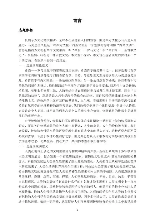 论伊壁鸠鲁快乐主义的人生哲学_6_10