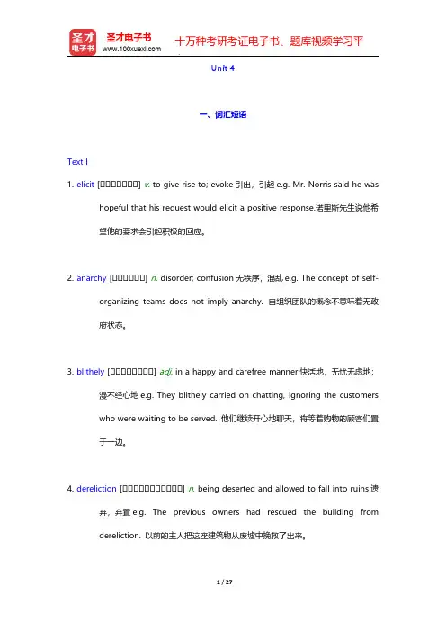 李观仪《新编英语教程(第3版)》学习指南-Unit 4【圣才出品】