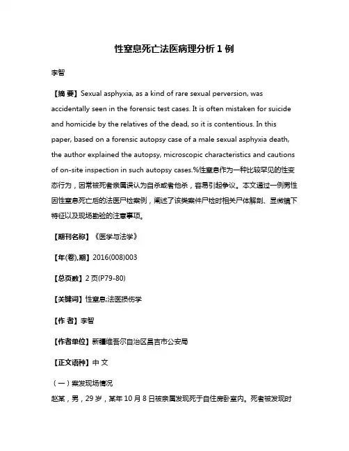 性窒息死亡法医病理分析1例