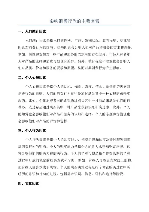 影响消费行为的主要因素