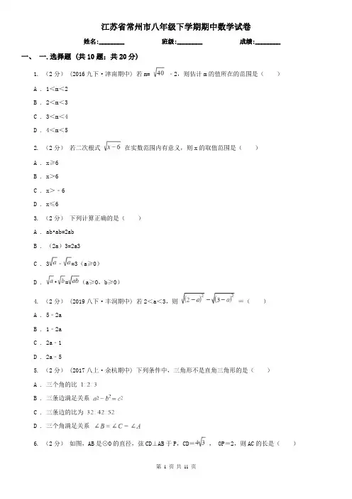 江苏省常州市八年级下学期期中数学试卷