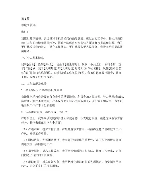 机关换岗申请书模板(3篇)