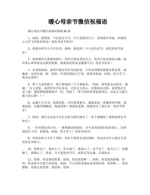 暖心母亲节微信祝福语