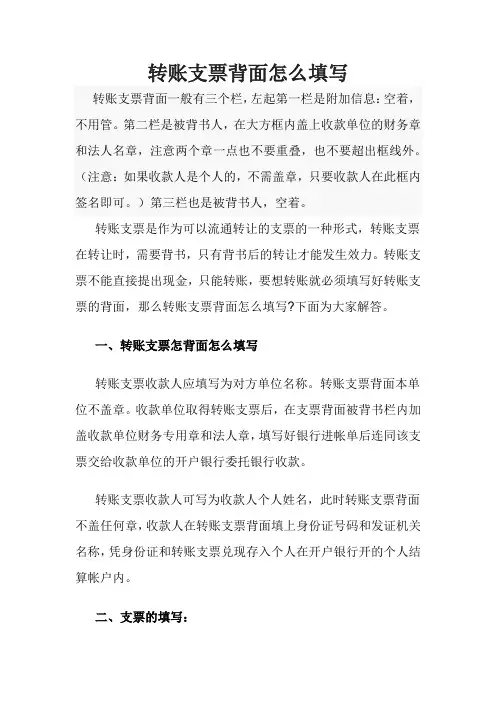 转账支票背面怎么填写