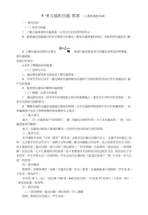 46互感和自感教案(人教版选修3-2).doc