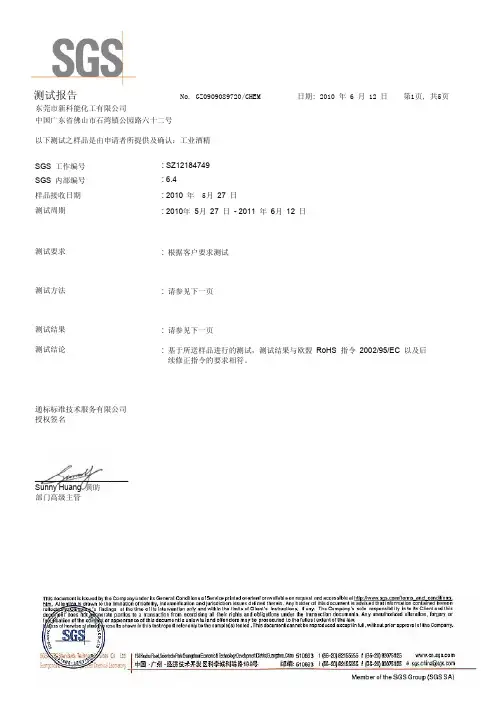 SGS 酒精报告