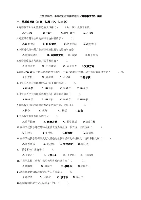 江苏省高校、中专校新教师岗前培训高等教育学试题2