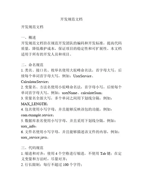 开发规范文档