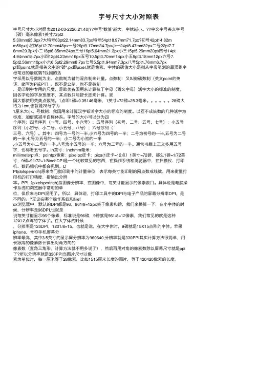字号尺寸大小对照表