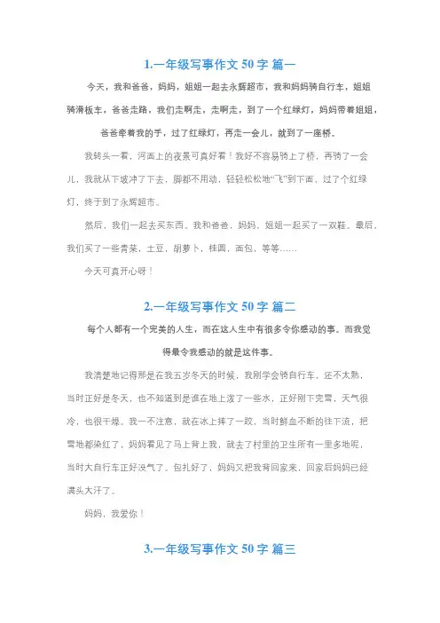 写事作文50字左右