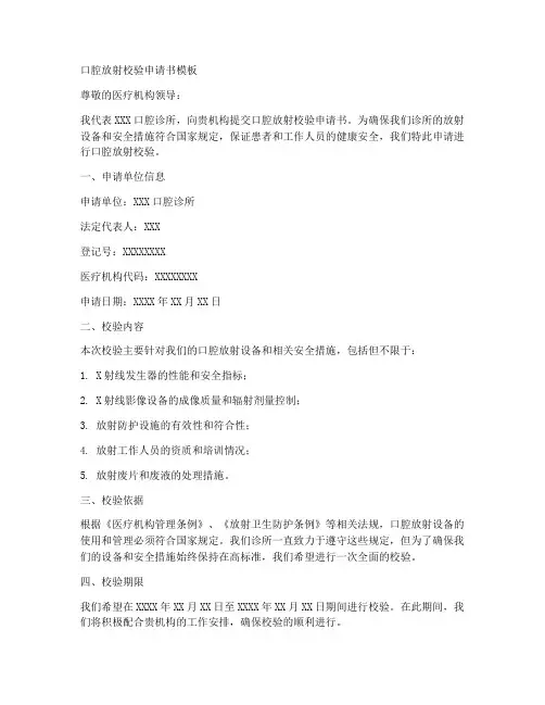 口腔放射校验申请书模板