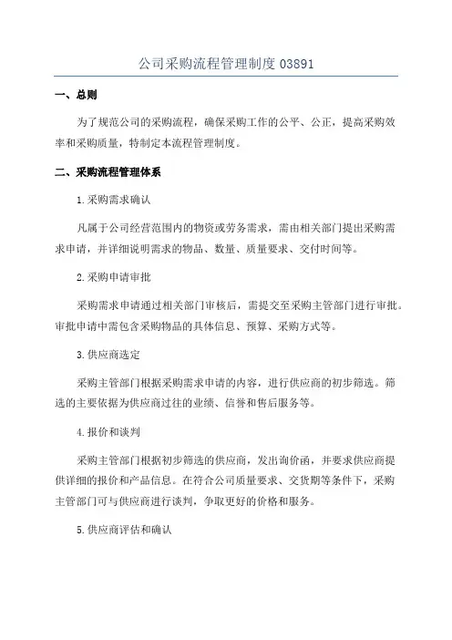 公司采购流程管理制度03891