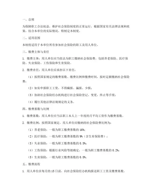 单位社保缴费的管理制度