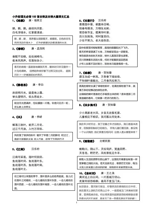 小升初语文必背150首古诗及古诗大意译文汇总