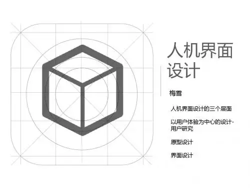数字媒体-交互设计的原理与流程资料