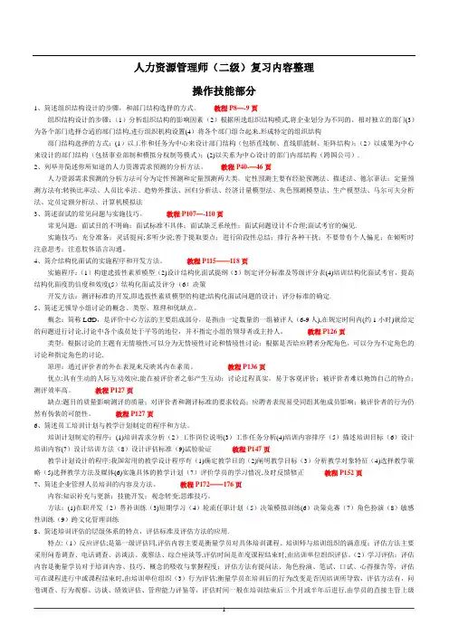 人力资源管理师二级、操作技能部分-复习内容整理