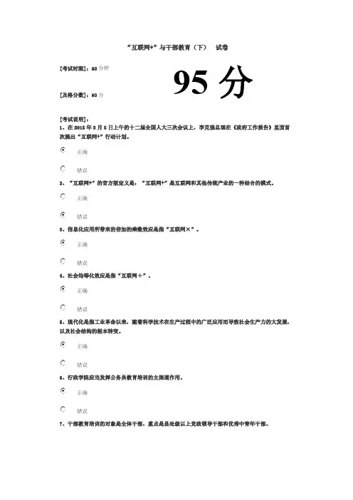 “互联网+”与干部教育(下) 试卷