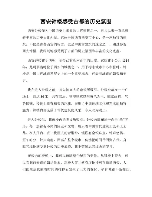 西安钟楼感受古都的历史氛围