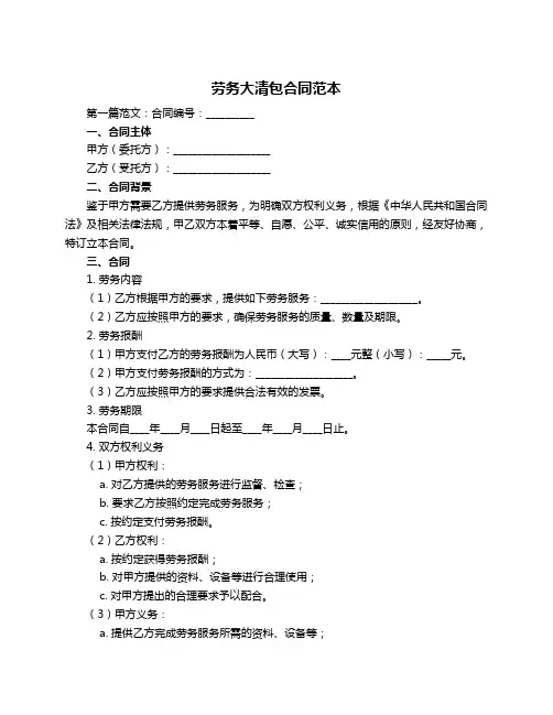 劳务大清包合同范本