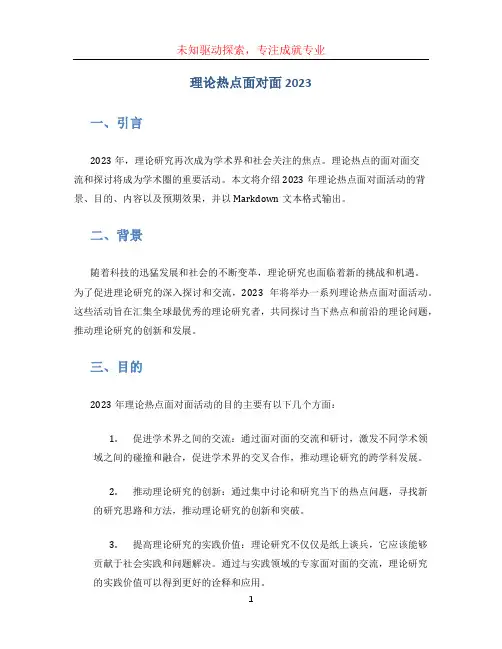 理论热点面对面2023
