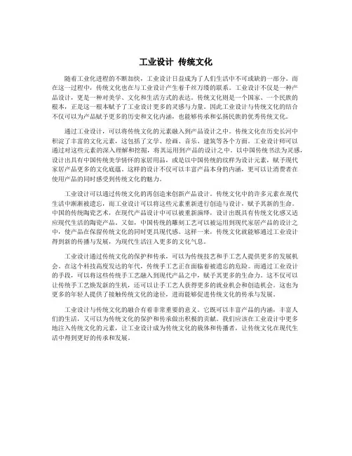 工业设计 传统文化