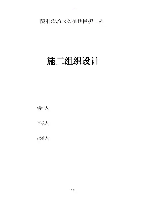 围网施工组织设计方案